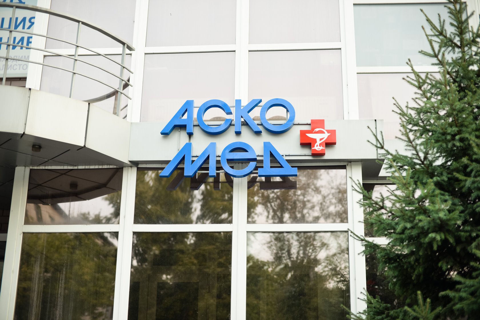Аско мед вход